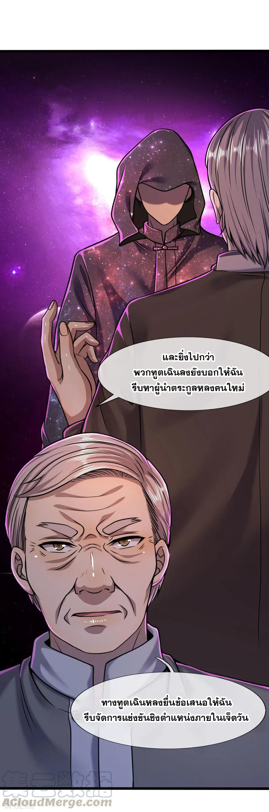 มหาเทพเซียนหมอ ตอนที่ 120 หน้า 17