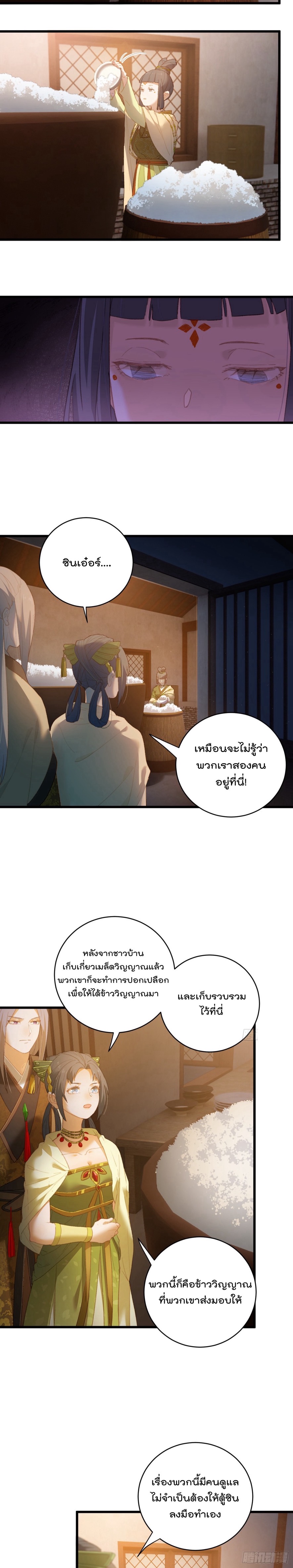 บำเพ็ญเซียนมาห้าร้อยปีพึ่งมีระบบซะงั้น ตอนที่ 12 หน้า 6