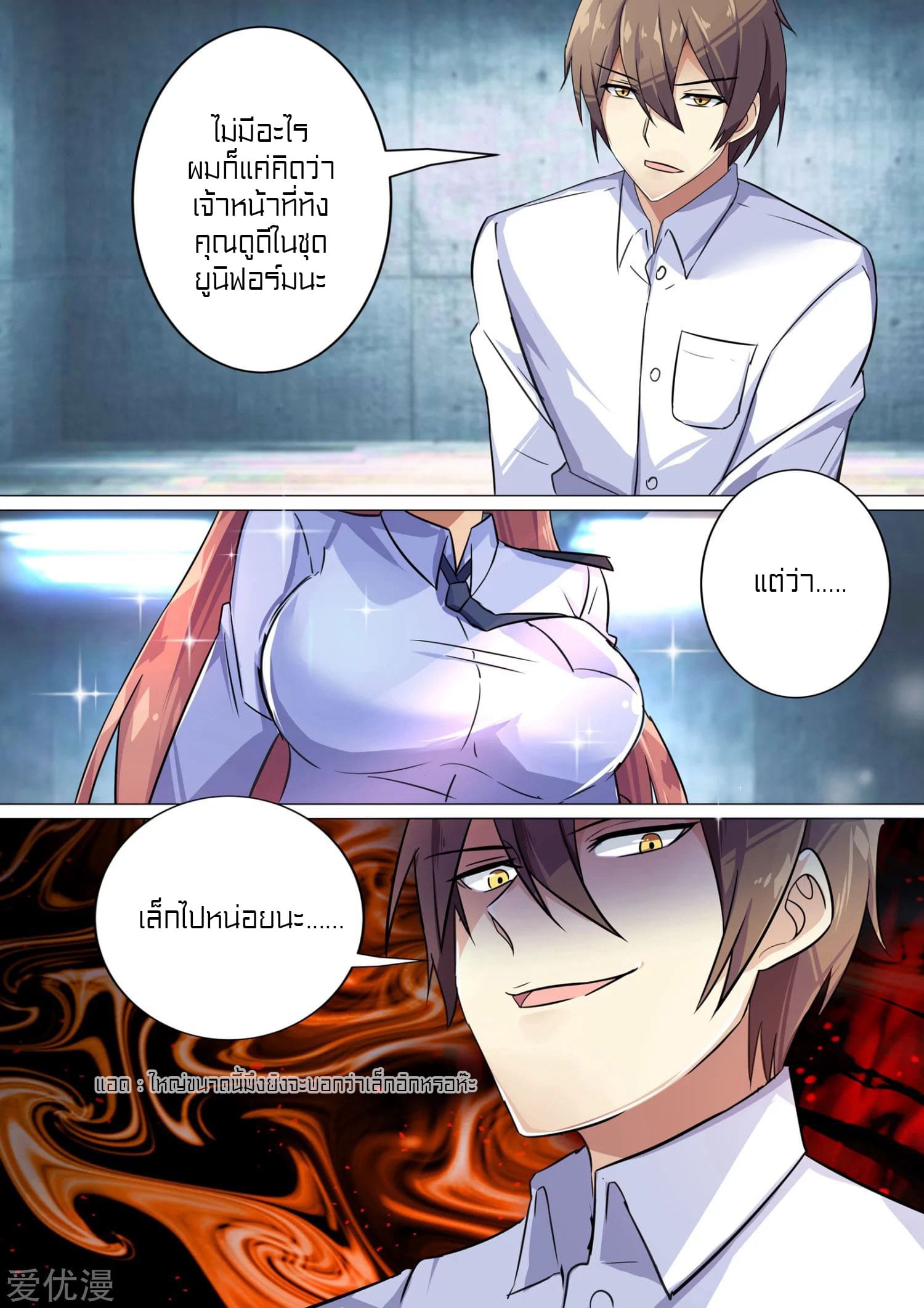 Special Agent Dragon Soul ตอนที่ 2 หน้า 7