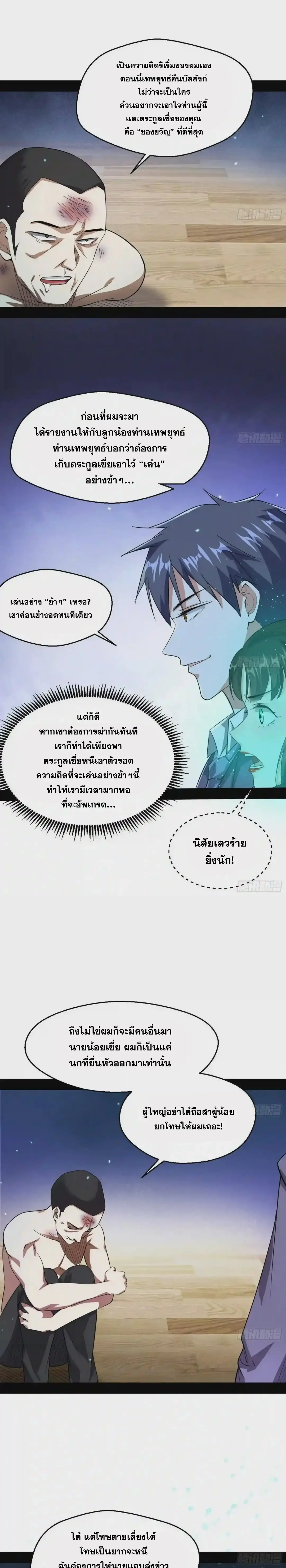 I'm an Evil God ข้าคือจักรพรรดิปีศาจ ตอนที่ 96 หน้า 21