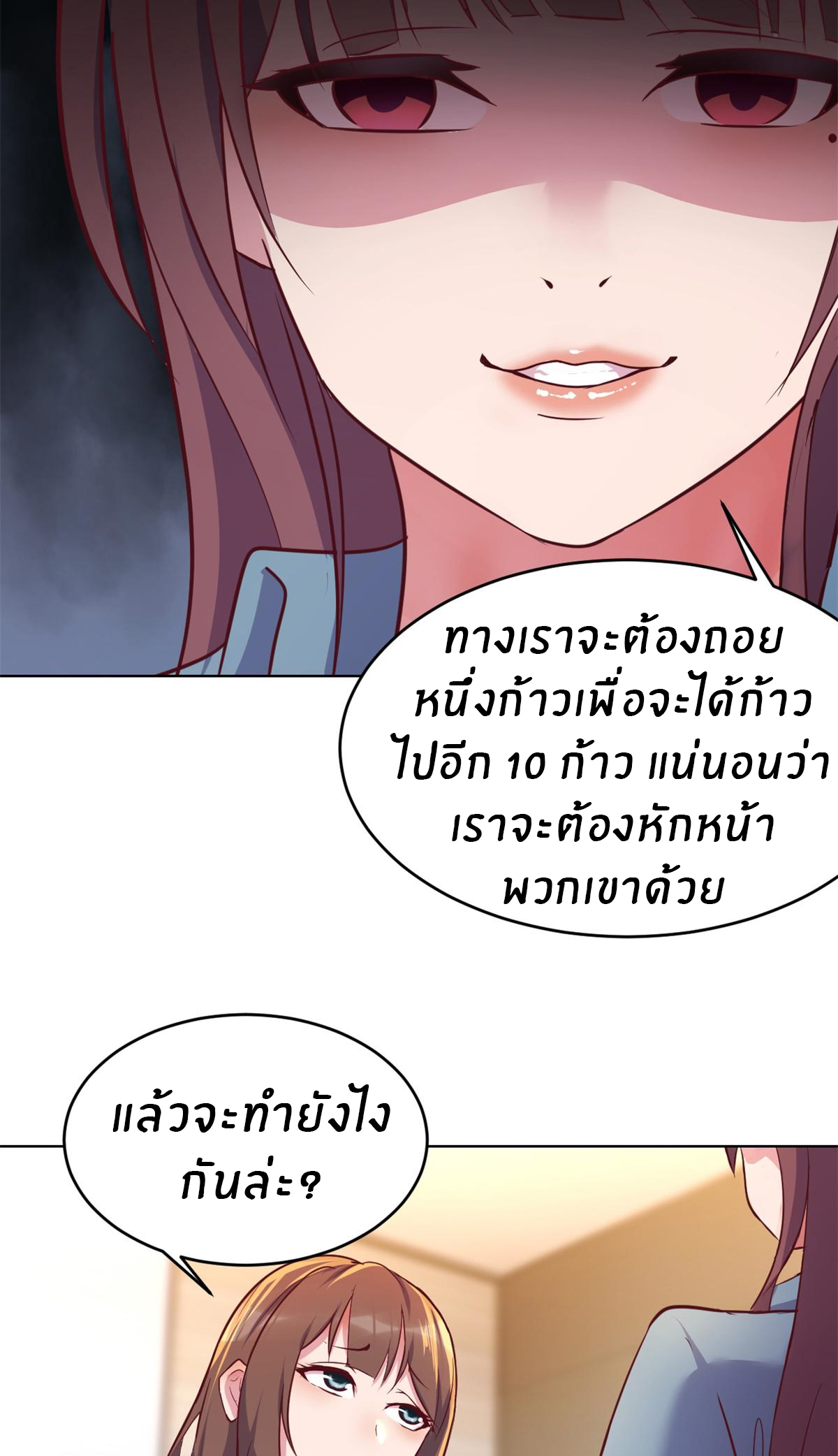 พี่สาวอยากเล่นคุณ ตอนที่ 163 หน้า 24