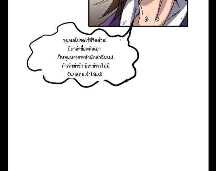 มหาสงครามพันปี ตอนที่ 8 หน้า 83