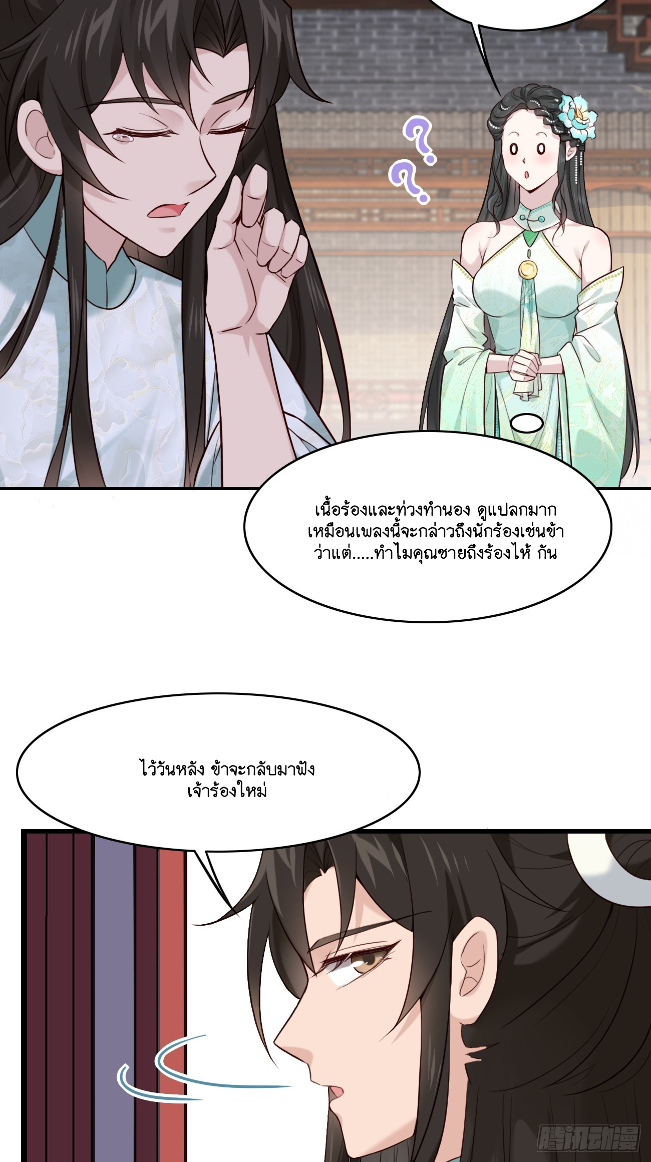 Prince Biexiu ตอนที่ 16 หน้า 26