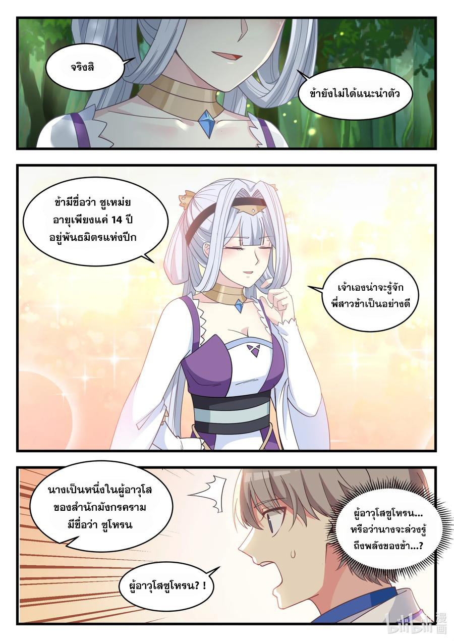 เทพสายฟ้า ราชาสงคราม ตอนที่ 23 หน้า 3