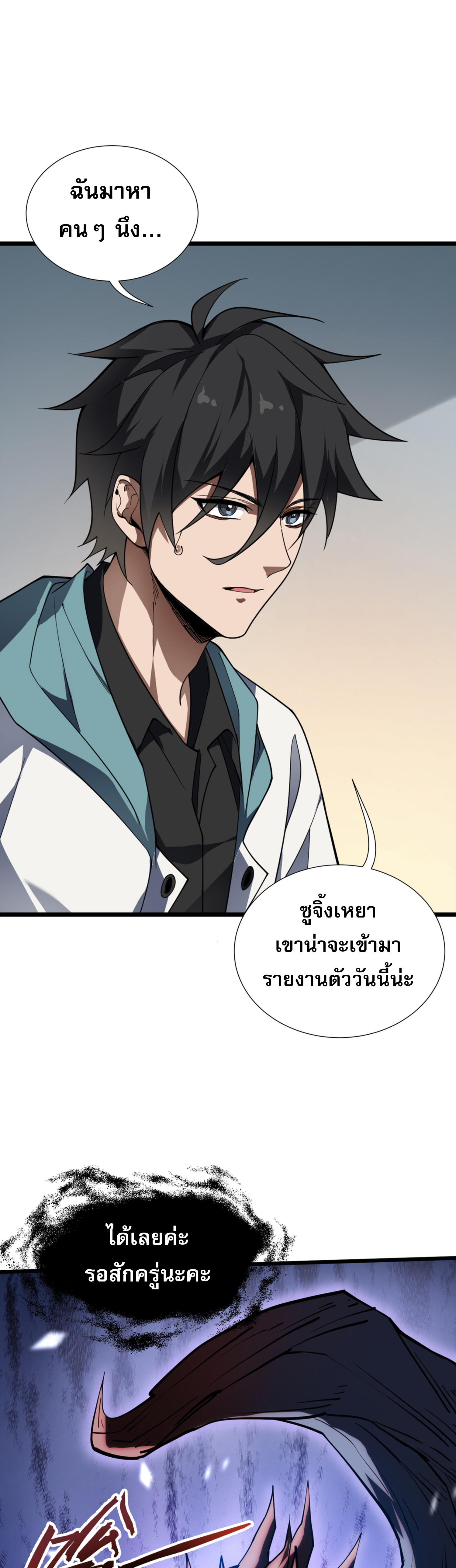 ฉันคือผู้ผูกมัดพันธสัญญารับใช้ตัวเอง(ซ้ำ) ตอนที่ 2 หน้า 29
