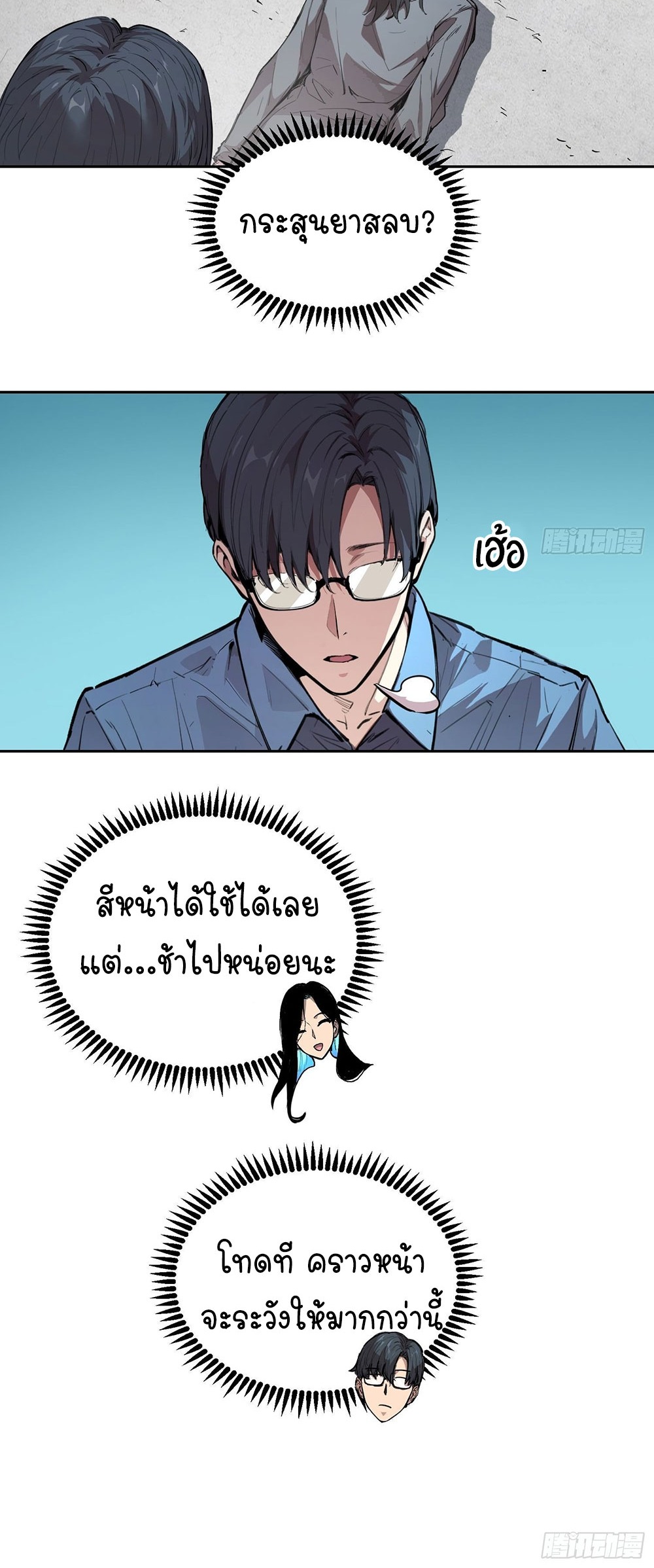 [Emo] Mood Disorder | โรคอารมณ์ คนคลั่งแดนวิปลาส ตอนที่ 9 หน้า 12