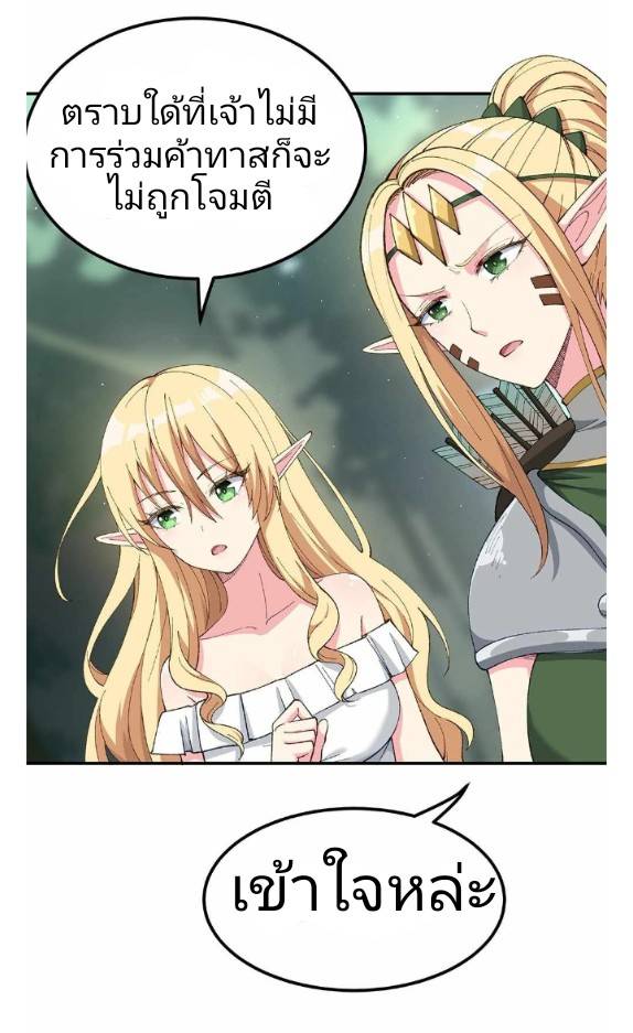 ข้าคือเต๋าสวรรค์ ตอนที่ 10 หน้า 56