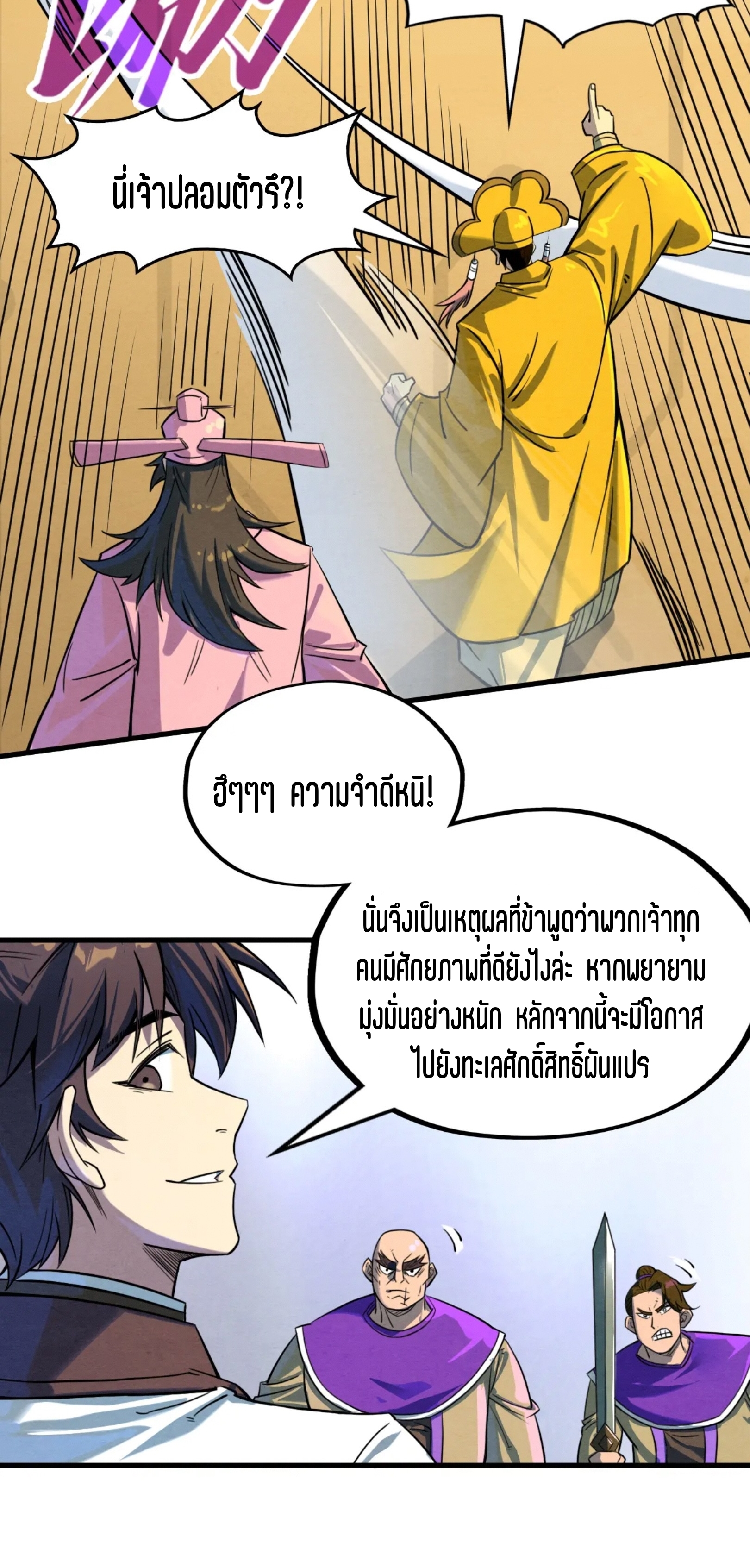 มหาเทพนิรันดร์กาล ตอนที่ 105 หน้า 21