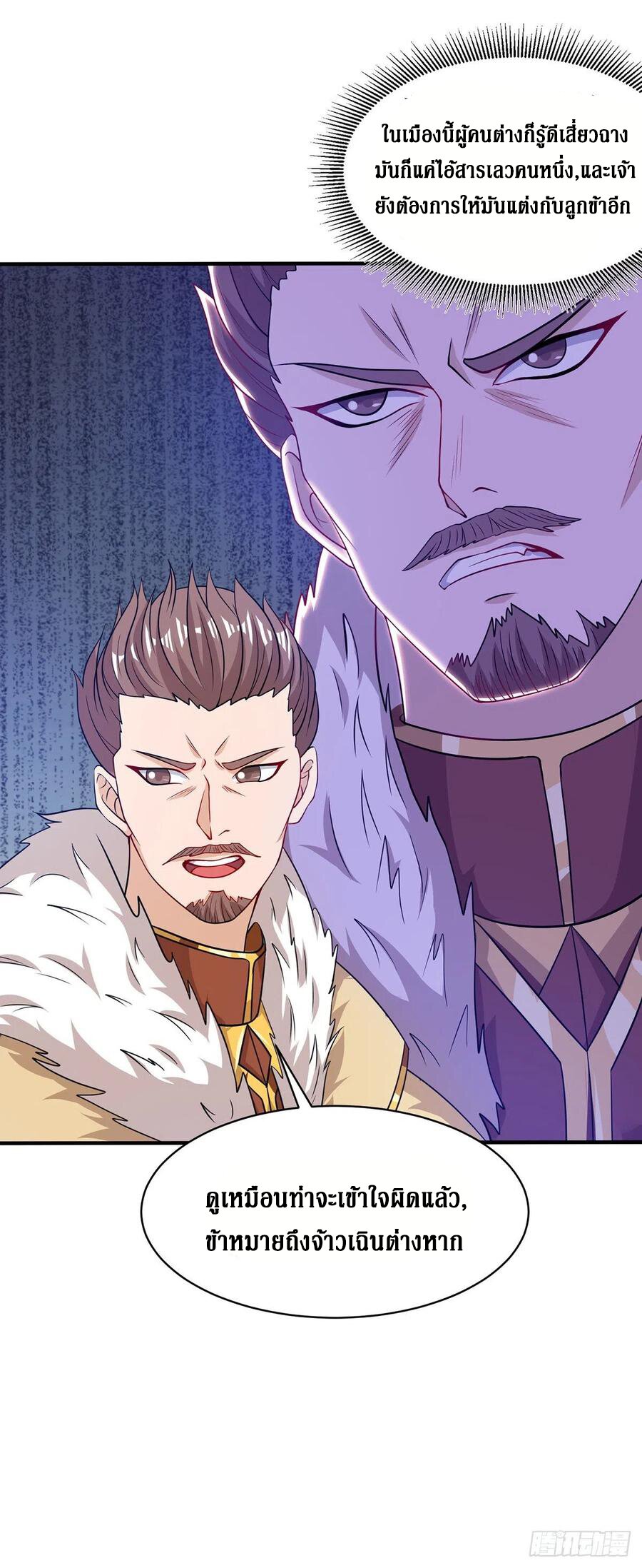 Dominate The Three Realms ตอนที่ 110 หน้า 11