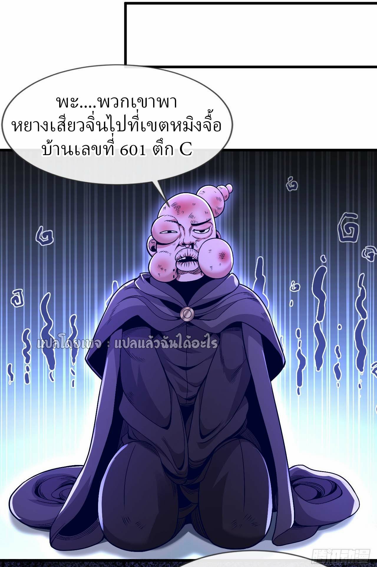 สุดยอดลูกเขยฟ้าประทาน ตอนที่ 82 หน้า 3