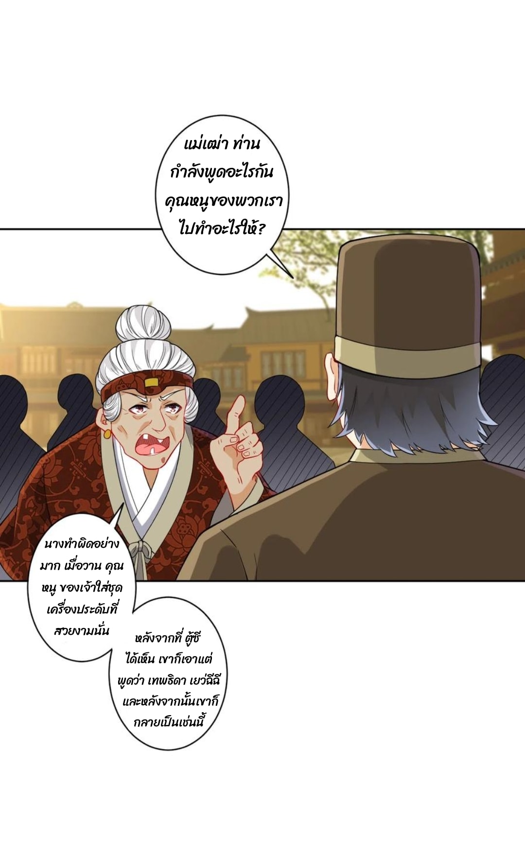 ข้ารับใช้ชั้นหนึ่ง ตอนที่ 173 หน้า 10