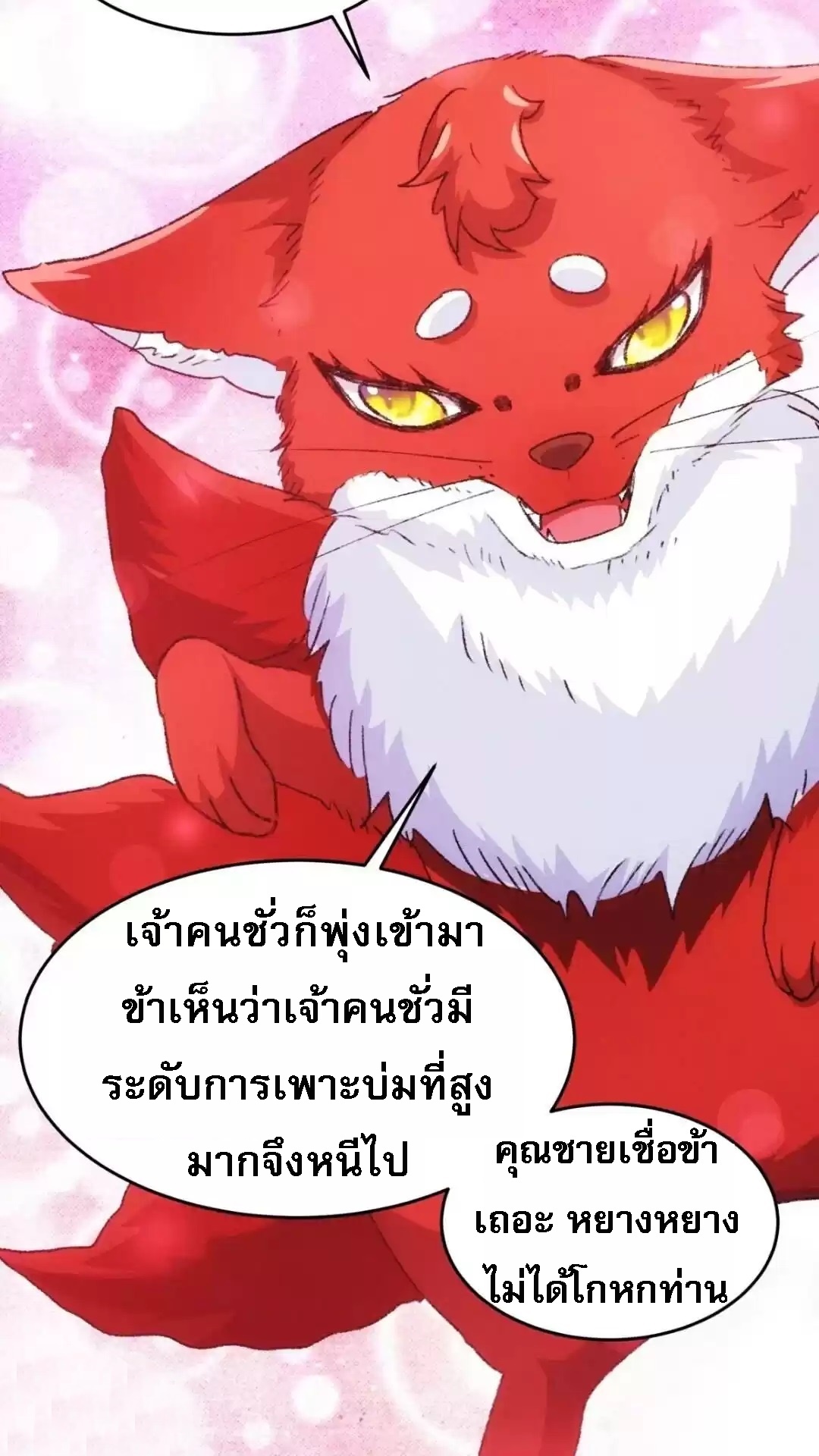 ข้าจะกำหนดชะตาตัวเอง ทันจีน ตอนที่ 179 หน้า 10