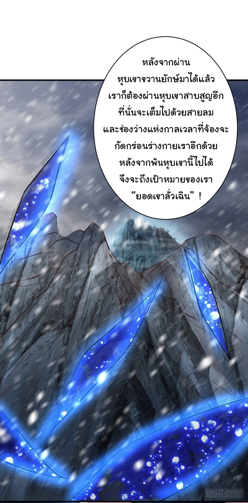 เซียนร้อยรักเขยนี้ขอบ่มเซียนให้พ่อตา-Immortal Husband on The Earth ตอนที่ 66 หน้า 13