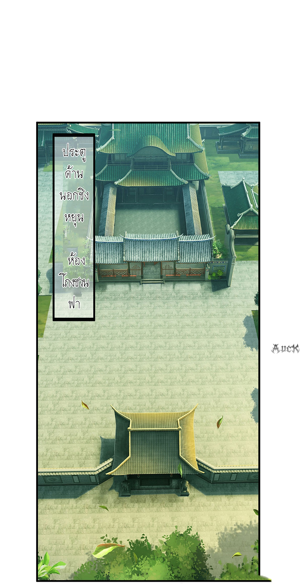 ปลุกร่างกาย ฉันอมตะ ตอนที่ 2 หน้า 20