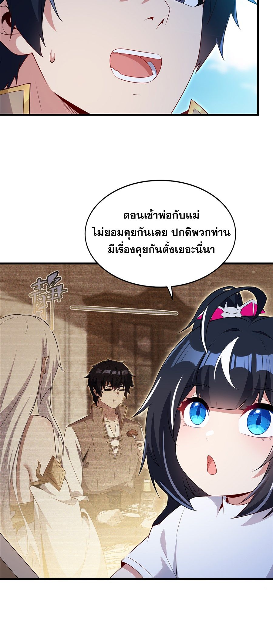 Shut Up, Evil Dragon! I don't want to raise a child with you anymore ตอนที่ 86 หน้า 12