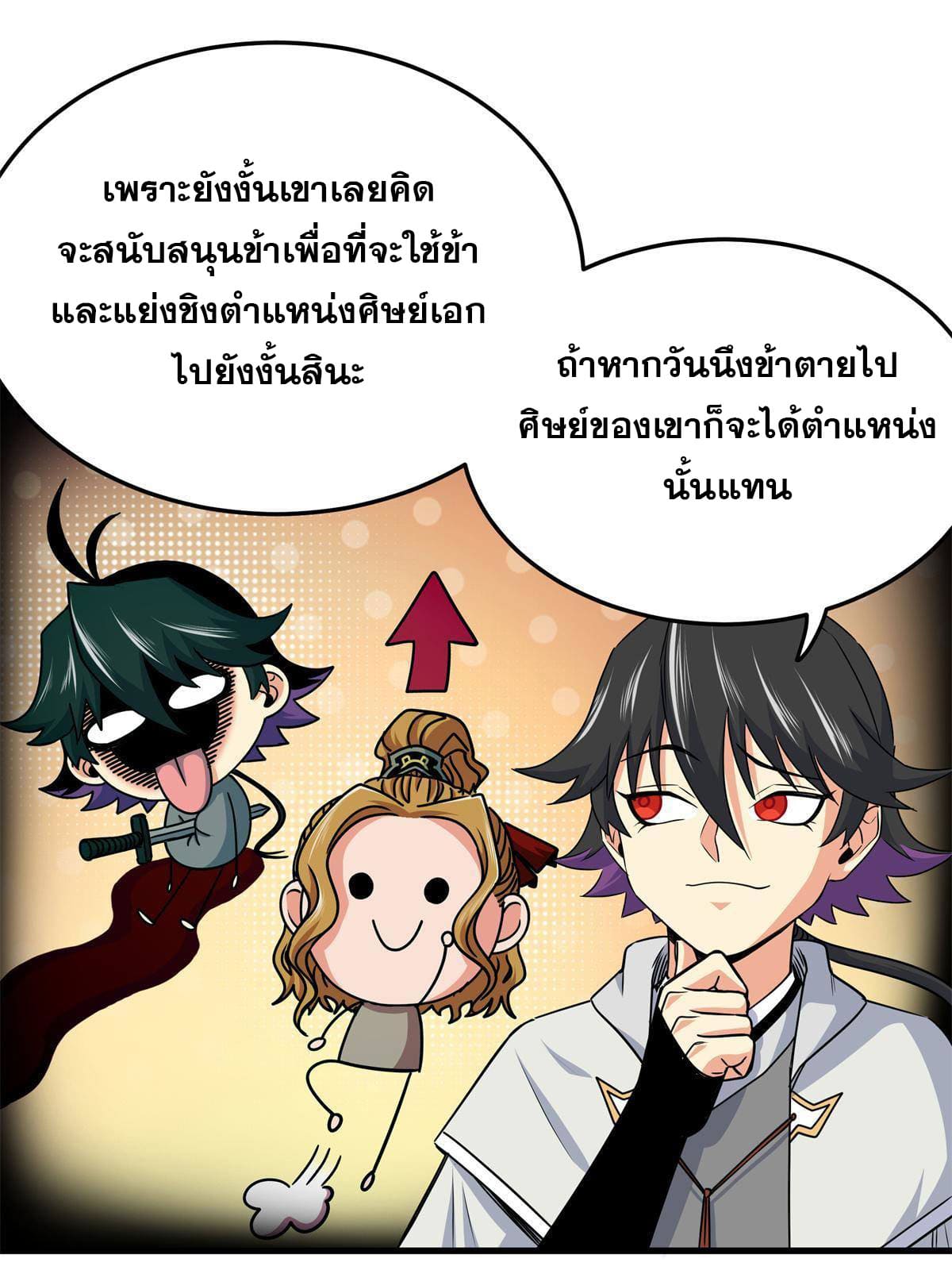 ราชันอหังการ - Emperor's Domination ตอนที่ 36 หน้า 19
