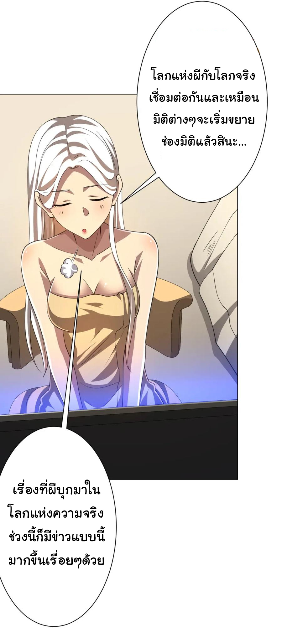 Start with trillions of coins ตอนที่ 45 หน้า 4