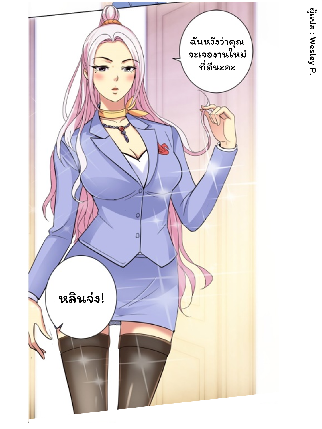 ระบบพระเจ้า ตอนที่ 35 หน้า 19