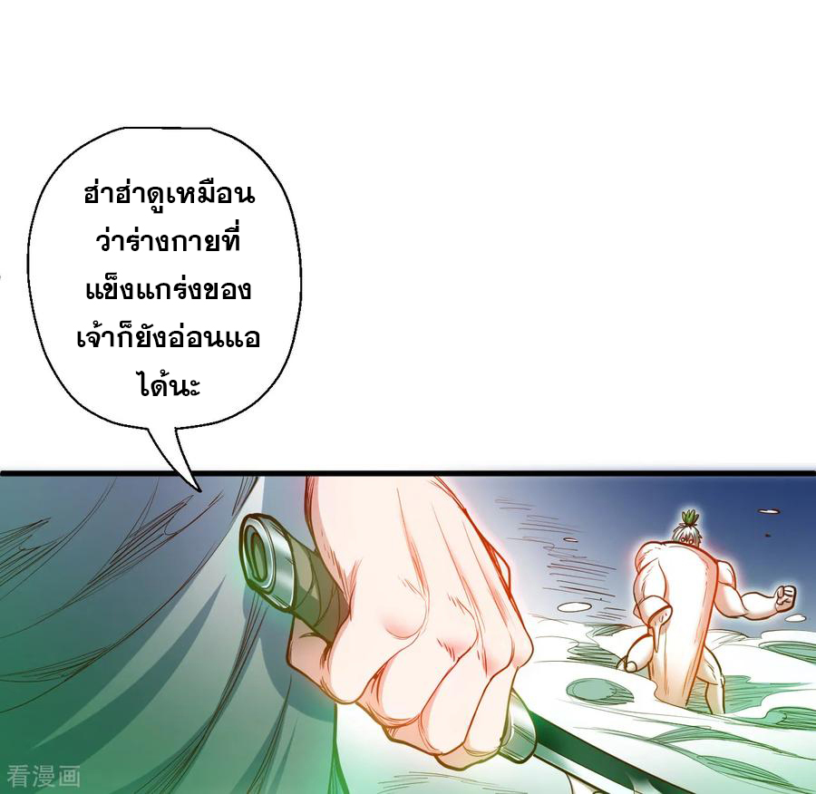 The Strongest Golden Kidney System ตอนที่ 67 หน้า 36