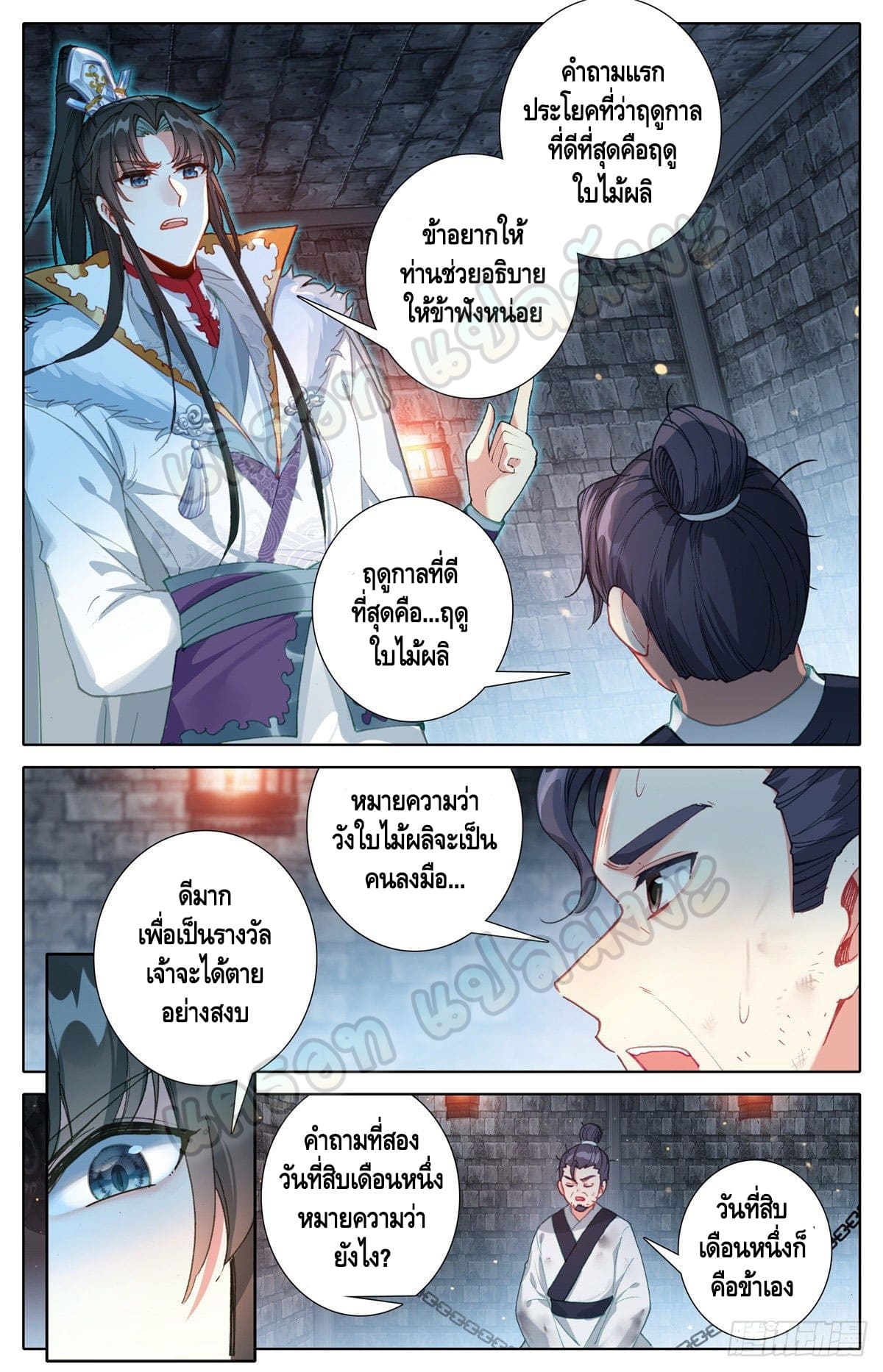 I am supreme ตอนที่ 5 หน้า 3