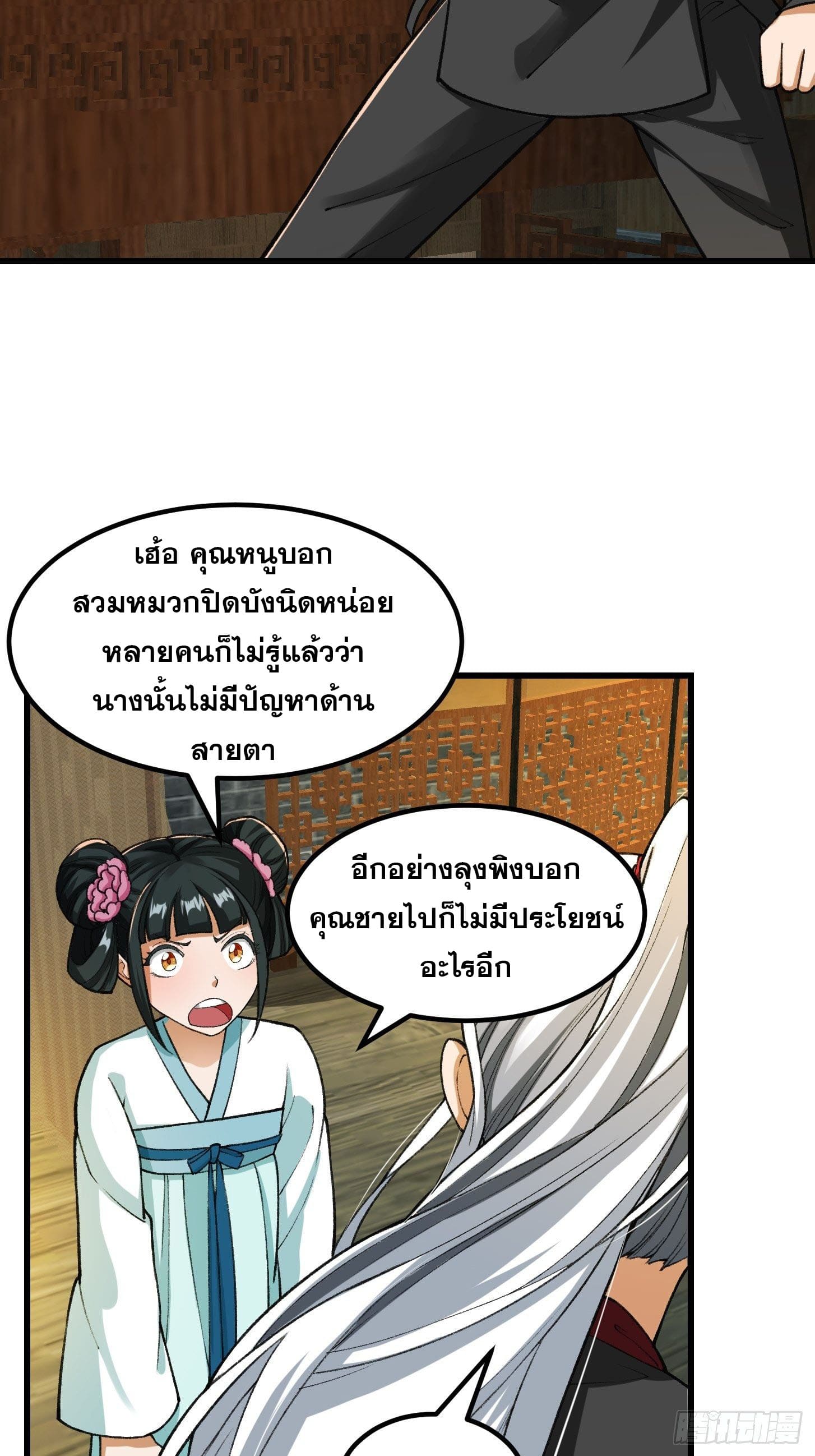 ข้าใช้คัมภีร์ยามว่างบรรลุปราช์ญ (ทันจีน) ตอนที่ 19 หน้า 20