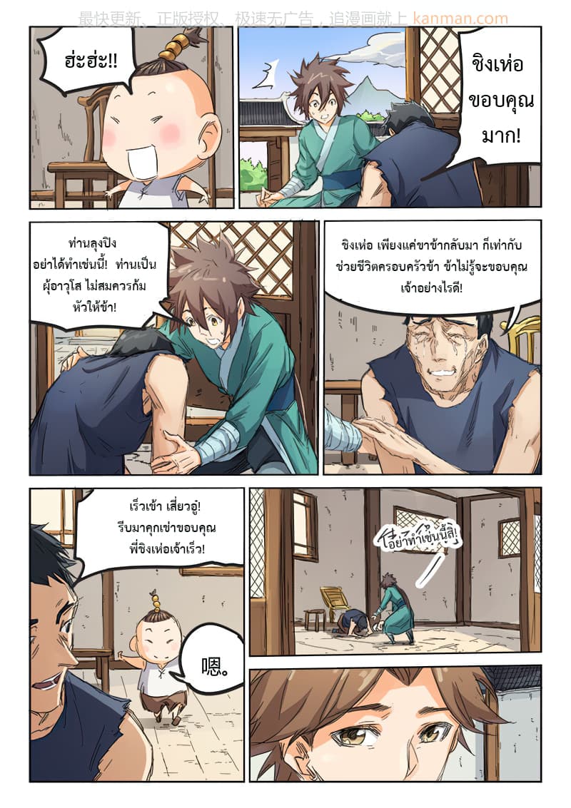 Star Martial God Techniquer ตอนที่ 84 หน้า 5