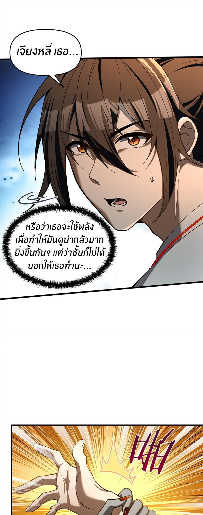 During the live broadcast, I proposed to the female ghost - she really agreed?! ตอนที่ 8 หน้า 12