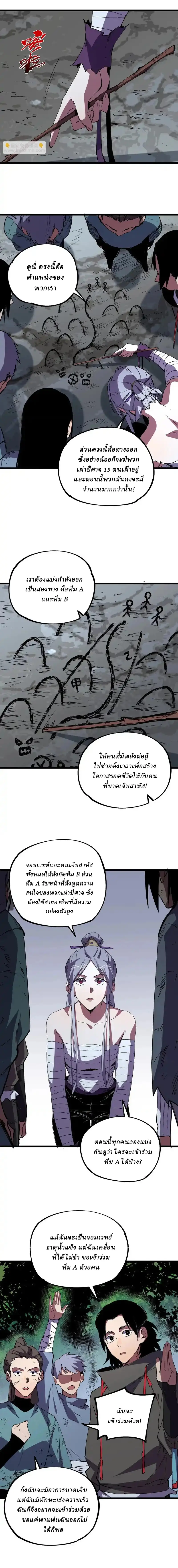 Supreme Curse Master ตอนที่ 48 หน้า 7