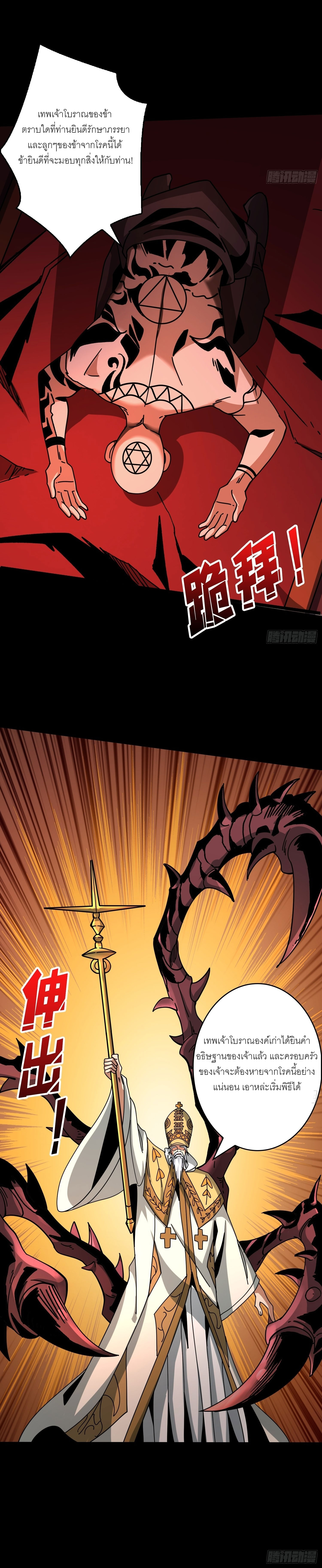 (ชนจีน) IT STARTS WITH A KINGPIN ACCOUNT - จุติจอมราชัน ตอนที่ 221 หน้า 2