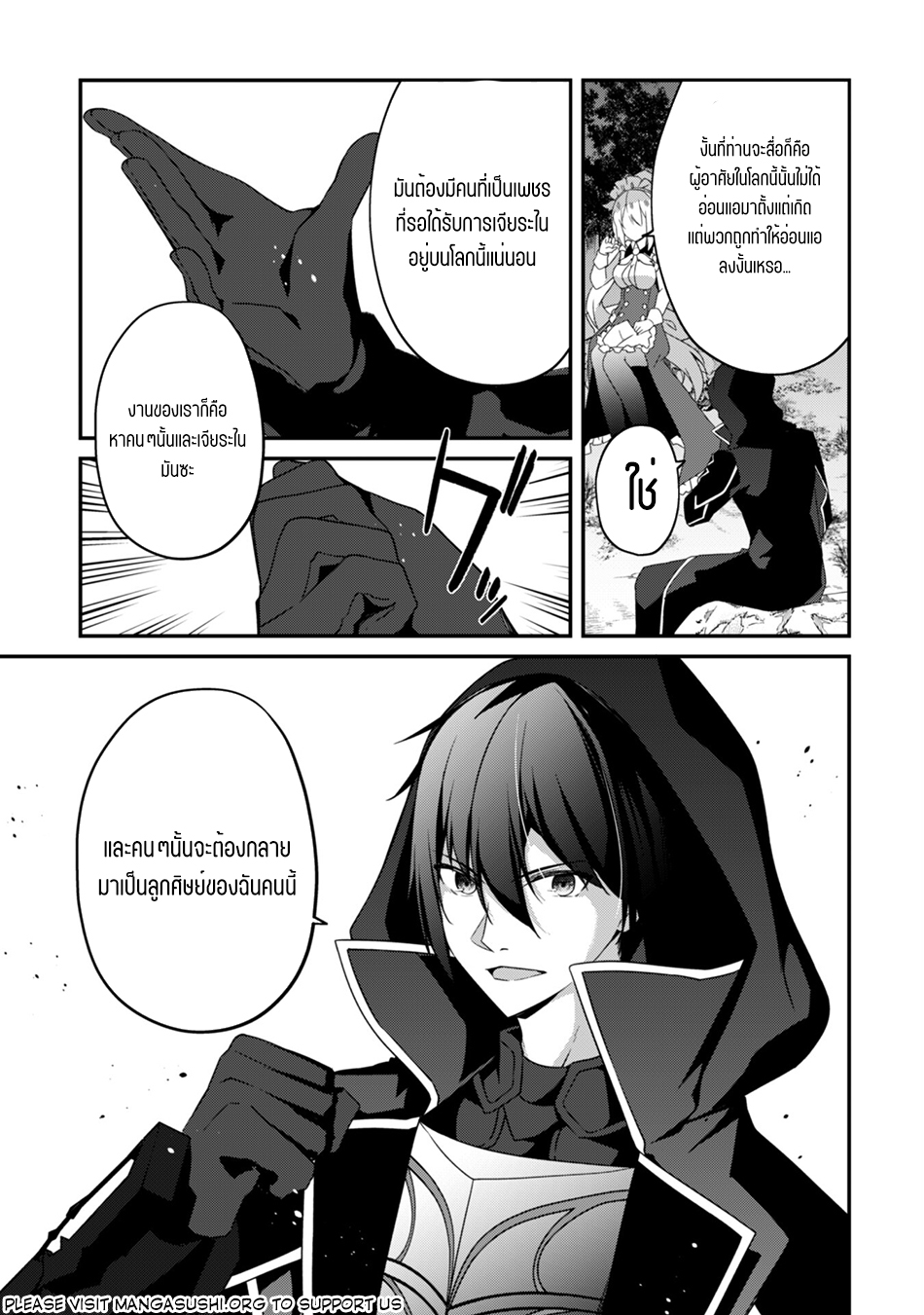 Level 1 Kara Hajimaru Shoukan Musou ตอนที่ 8 หน้า 16