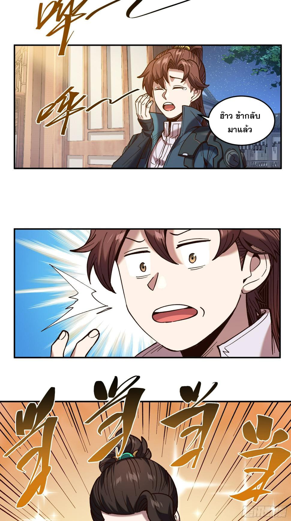หาญท้าชะตาฟ้า ปริศนายุทธจักร ตอนที่ 27 หน้า 10