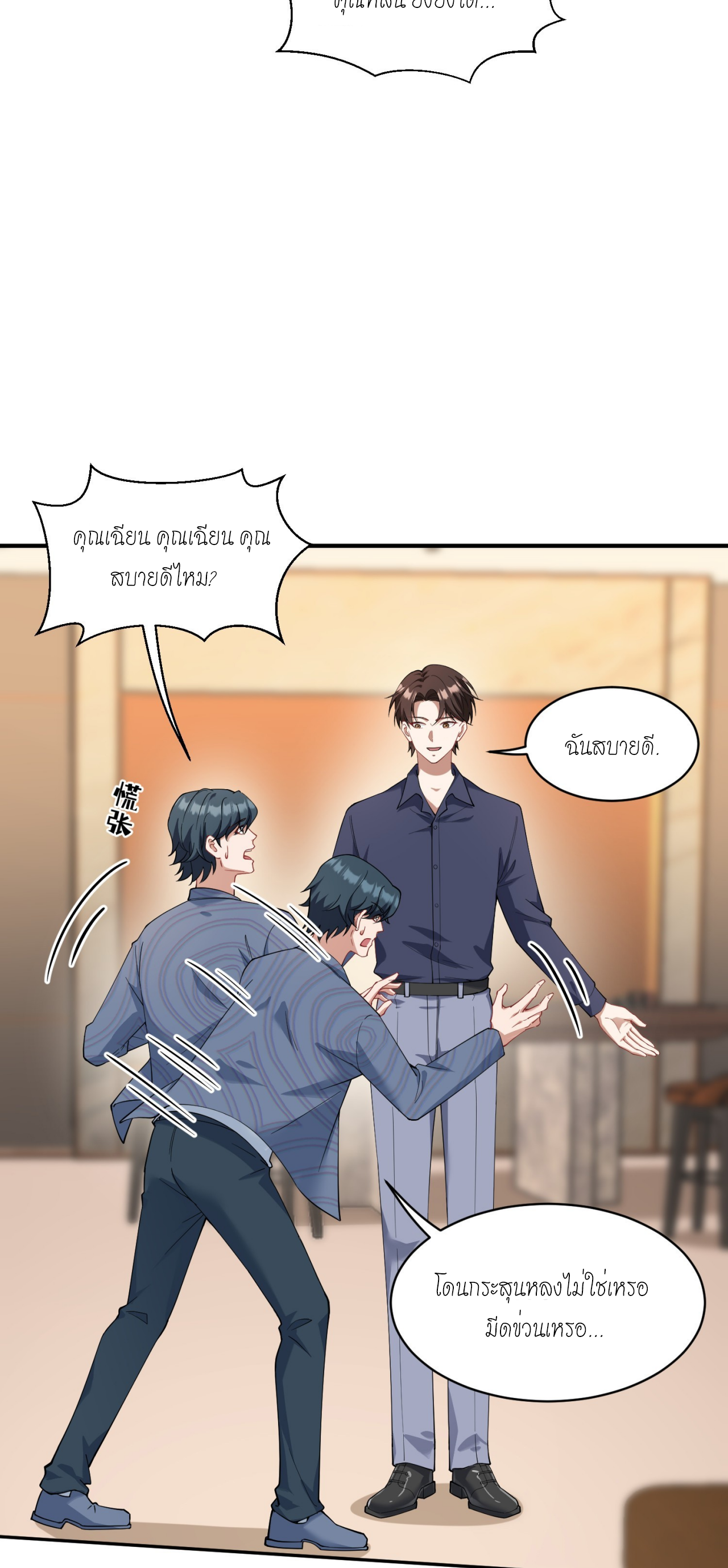 ผมไปเกาะสาวสวยกิน, แต่ตอนนี้ฉันเป็นคนร่ำรวยแล้ว~ ตอนที่ 23 หน้า 23