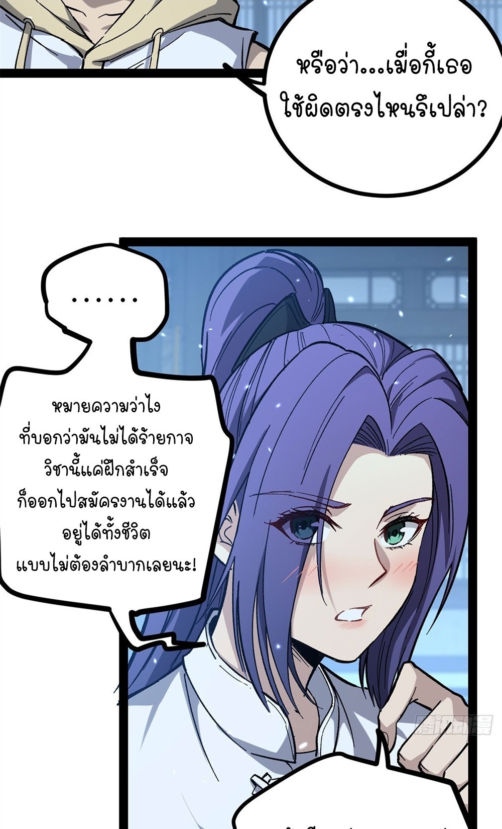 Gatekeeper of the Boundless World | ผู้พิทักษ์ประตูแห่งดินแดนไร้ขอบเขต ตอนที่ 61 หน้า 19