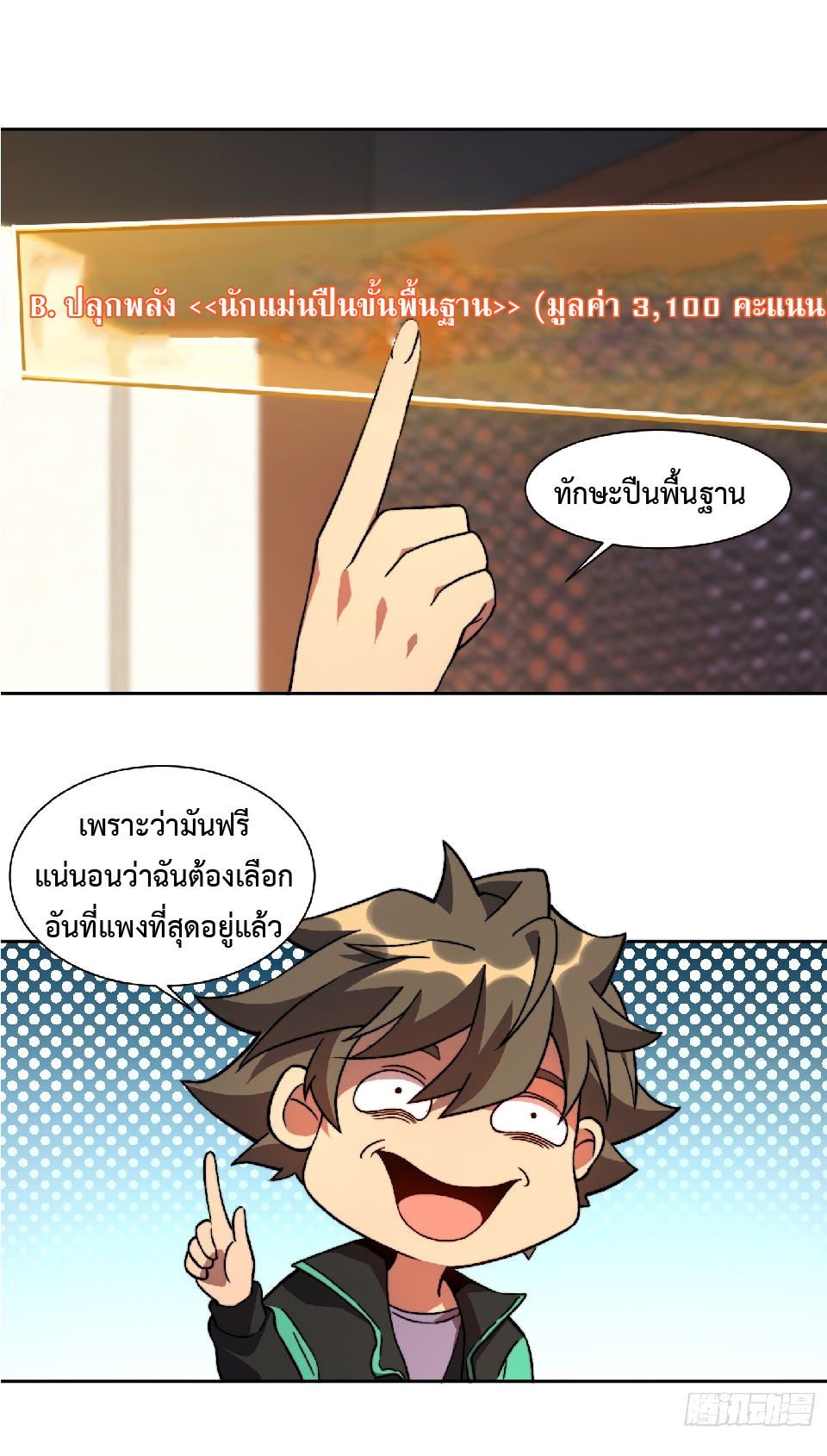 The People On Earth Are Too Ferocious ตอนที่ 6 หน้า 18