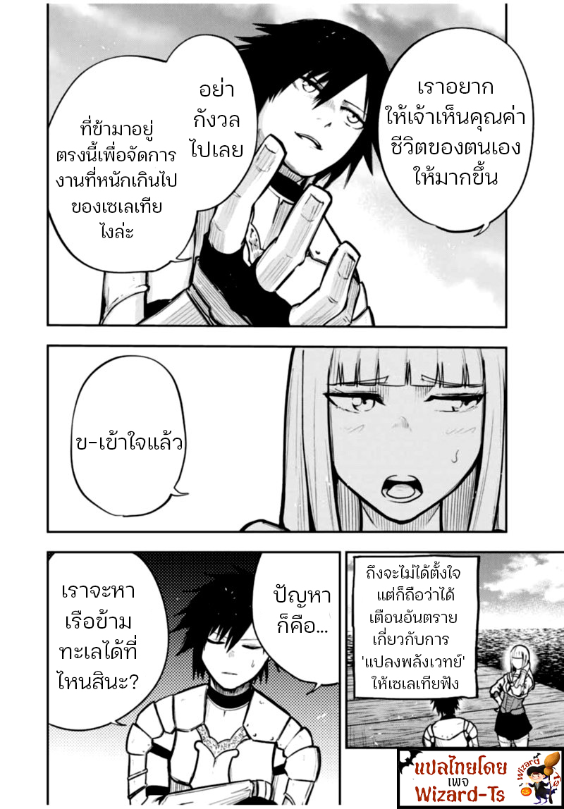 Dorei Tensei Sono Dorei Saikyou no Moto Ouji ni Tsuki ตอนที่ 38 หน้า 18
