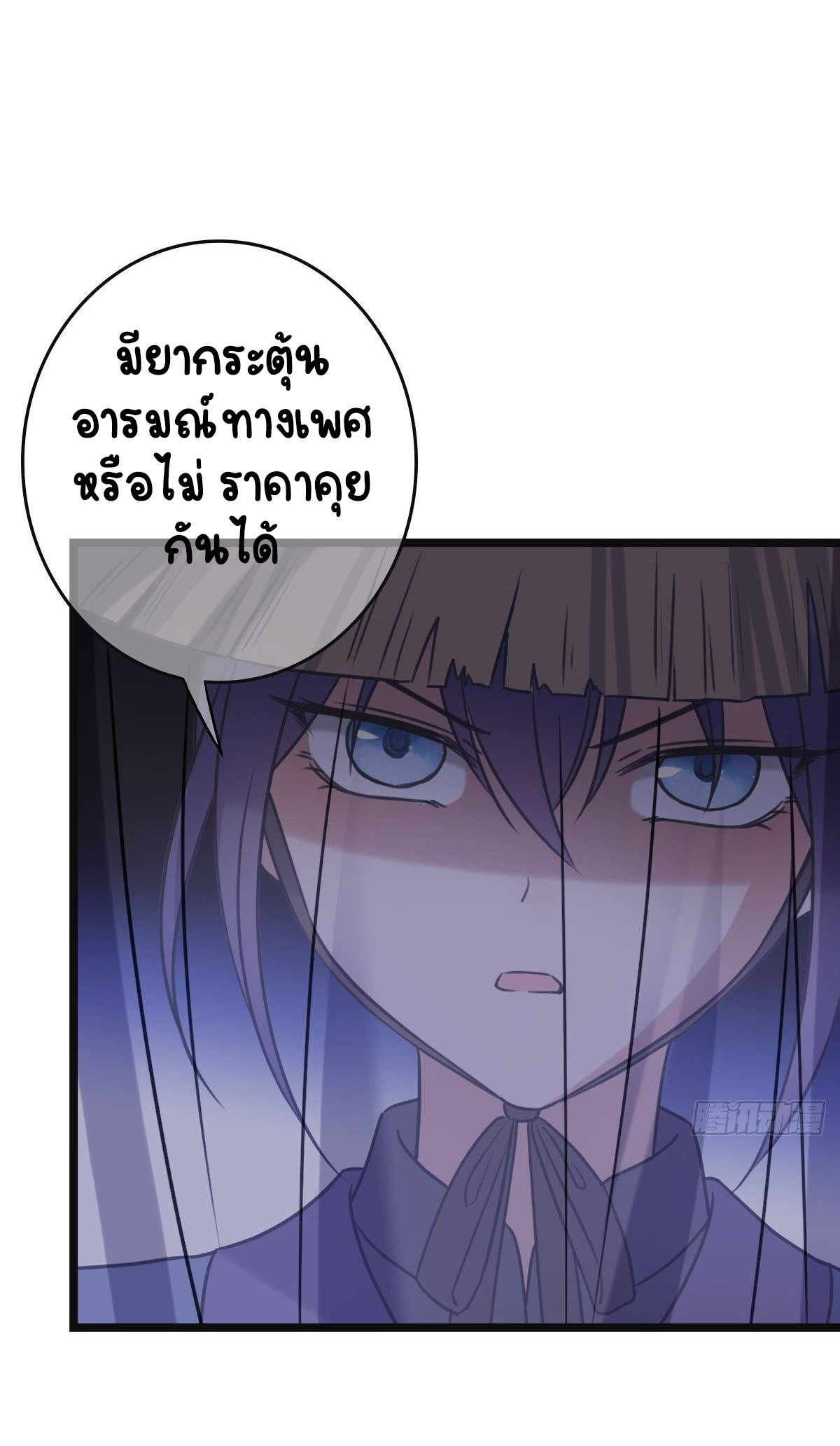 ปิ๊งรักทรราชจอมลวง ตอนที่ 66 หน้า 12