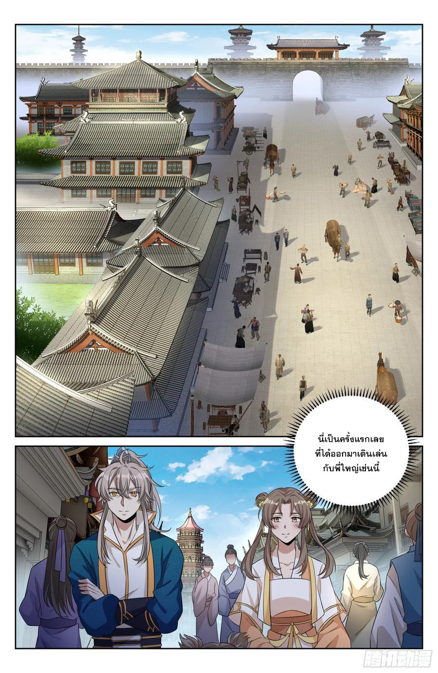 ผู้พิทักษ์รัตติกาล ตอนที่ 25 หน้า 11