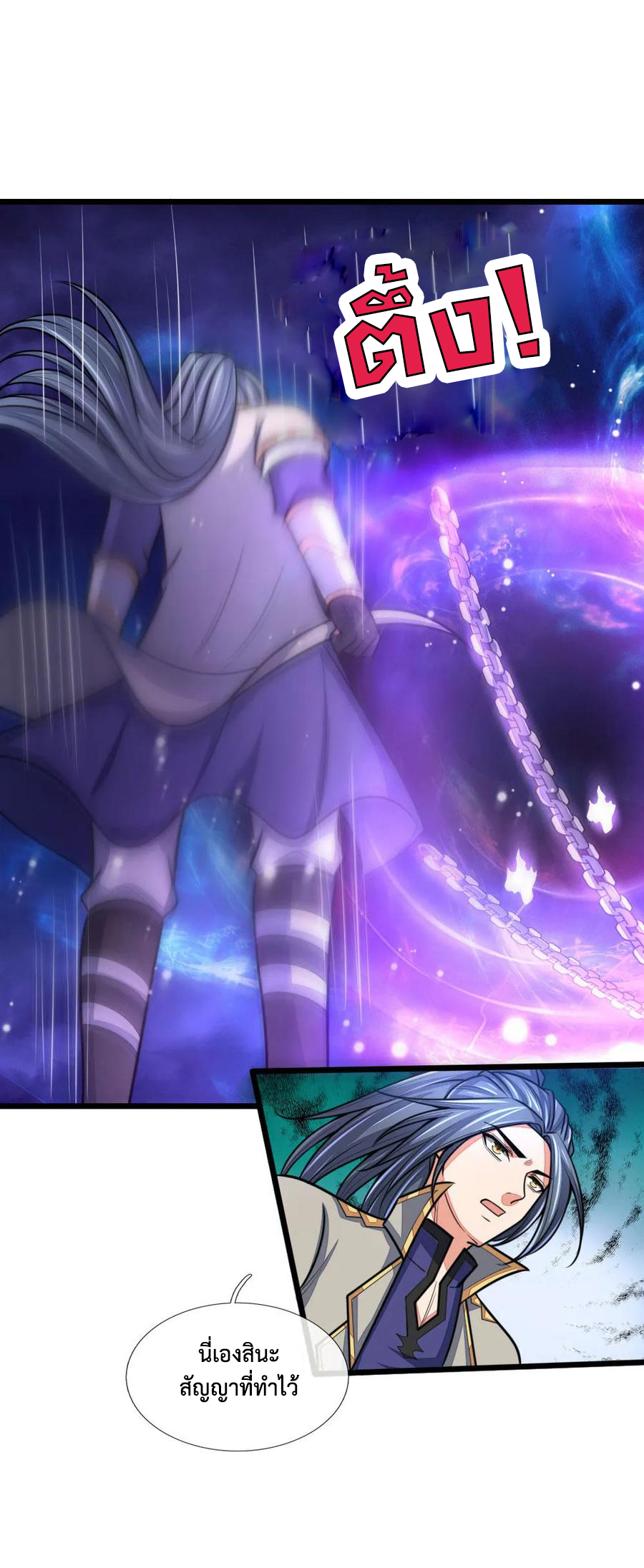 |.ตำนานราชันย์เทพสวรรค์ ตอนที่ 149 หน้า 17