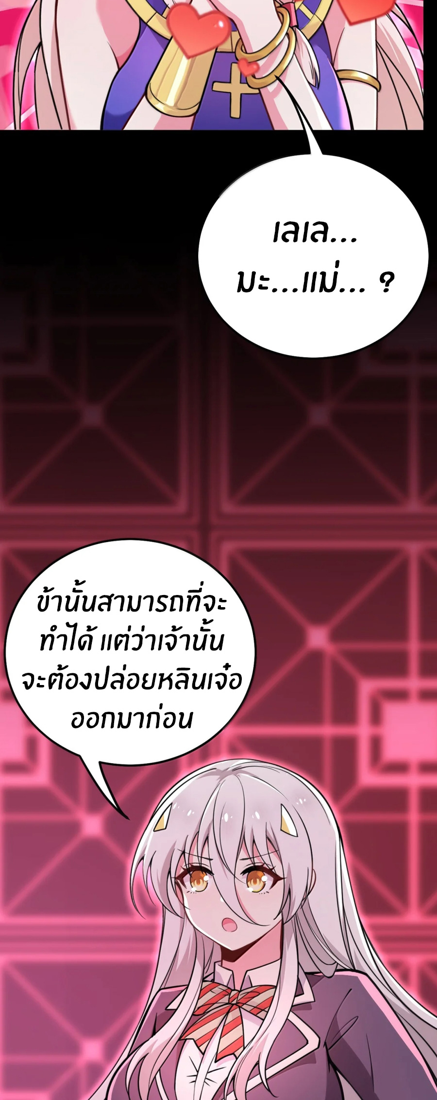 Immortal Me And Eldritch Wife ตอนที่ 80 หน้า 35