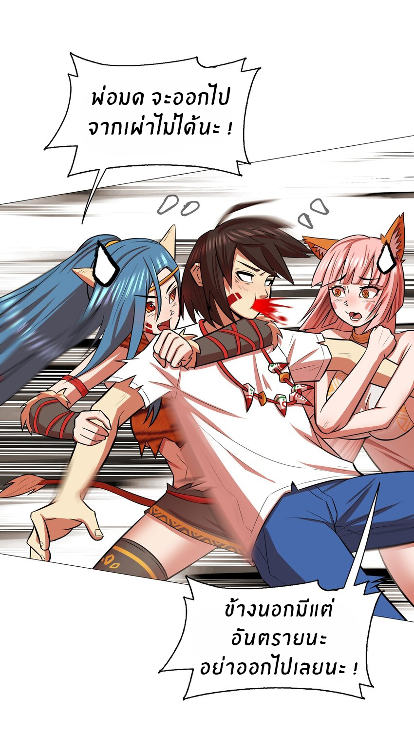 I was the village chief in a primitive society (ชนต้นฉบับ) ตอนที่ 11 หน้า 14