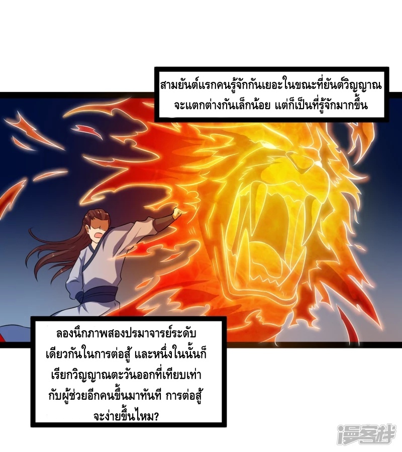 เหยียบย่ำแม่น้ำอมตะ ตอนที่ 18 หน้า 5