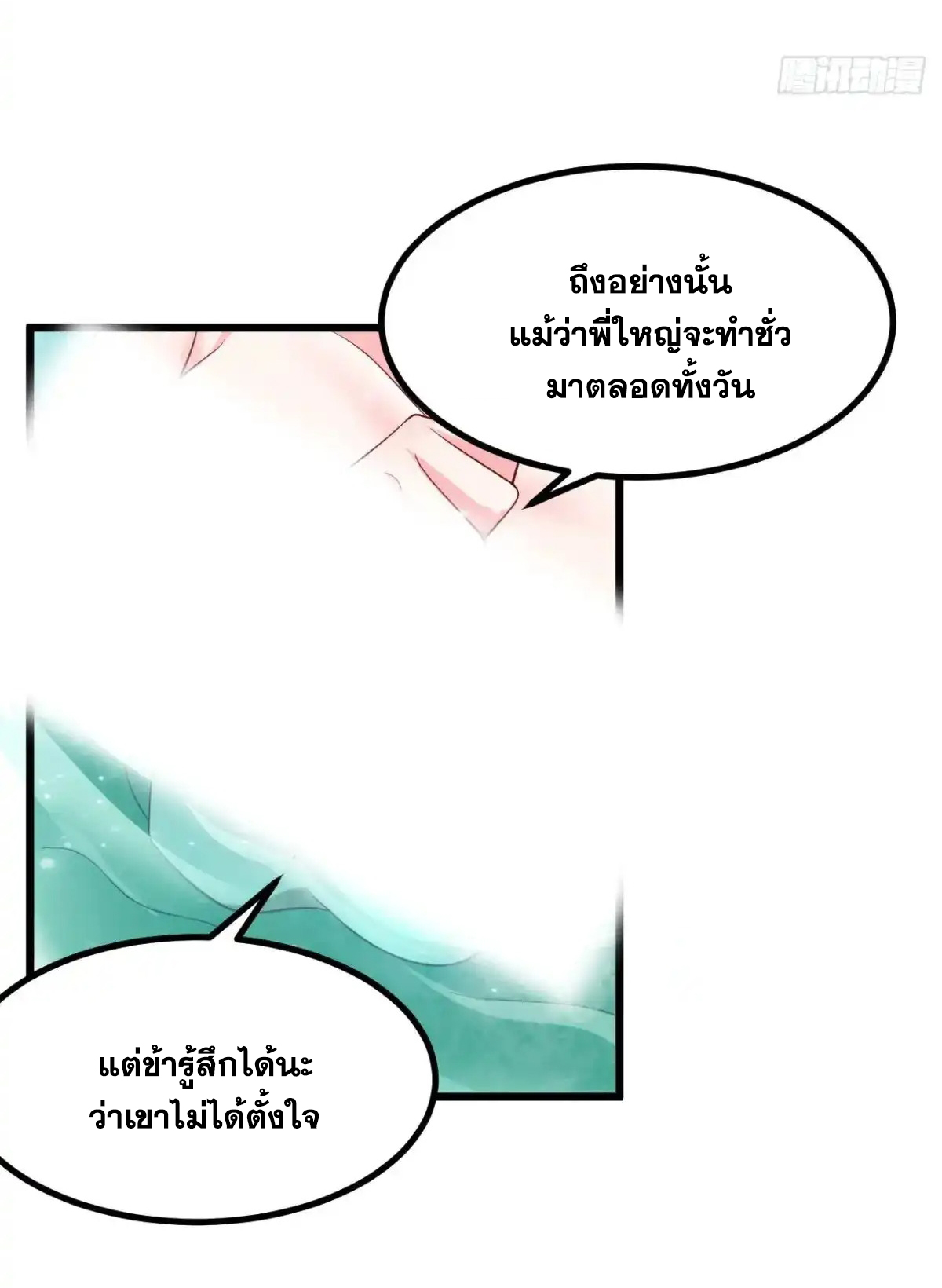 คนชอบธรรมอย่างผม ถูกระบบบังคับให้เป็นตัวร้าย ตอนที่ 23 หน้า 30