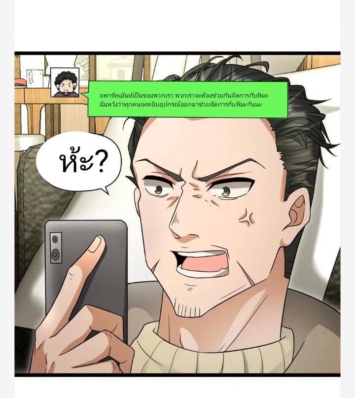 ฉันมีเซฟเฮาว์ในวันโลกาวินาศ ตอนที่ 12 หน้า 6