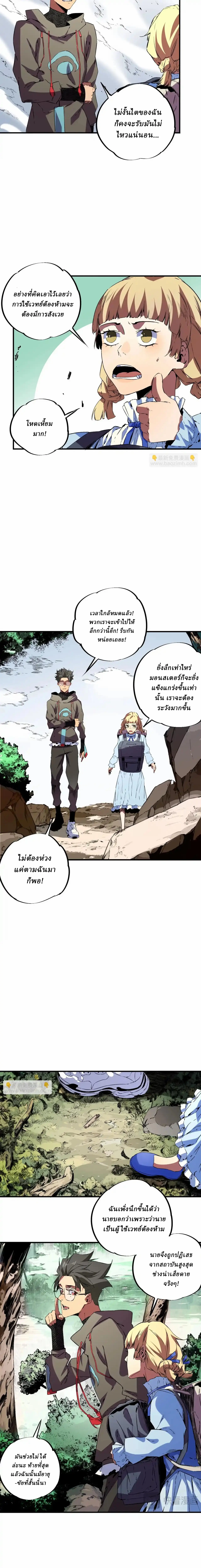 Supreme Curse Master ตอนที่ 24 หน้า 6
