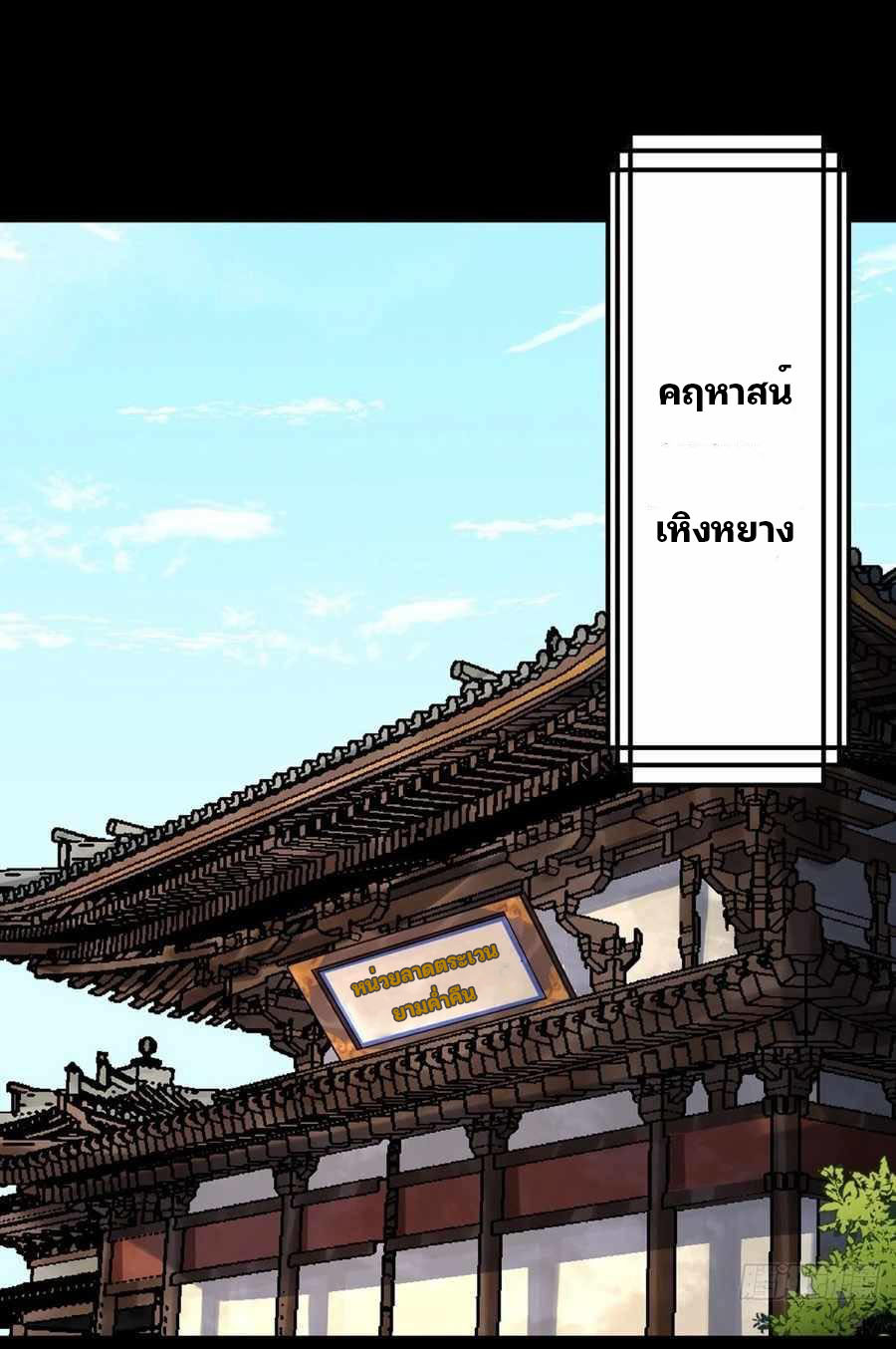 มหาปราชญ์ผู้ยิ่งใหญ่ ตอนที่ 37 หน้า 2