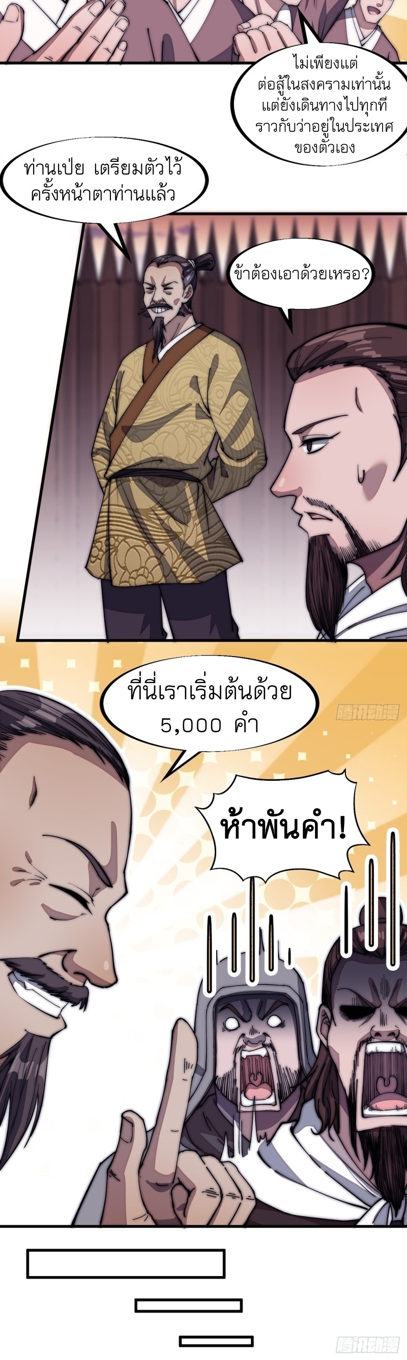 Starting a Mountain ตอนที่ 116 หน้า 26
