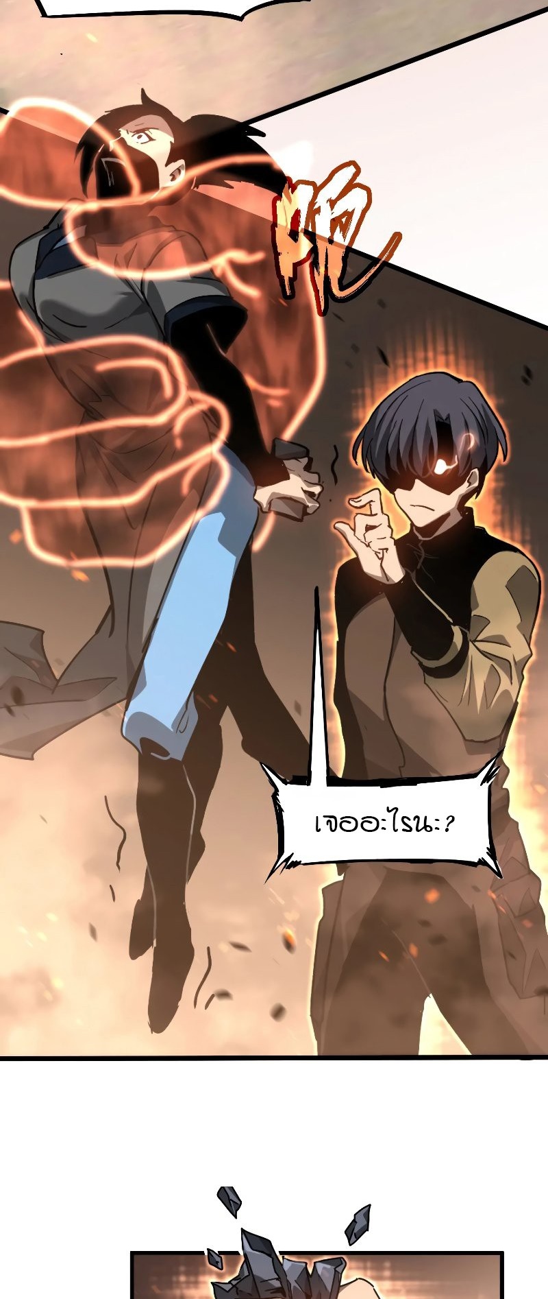 Super Evolution ตอนที่ 104 หน้า 29