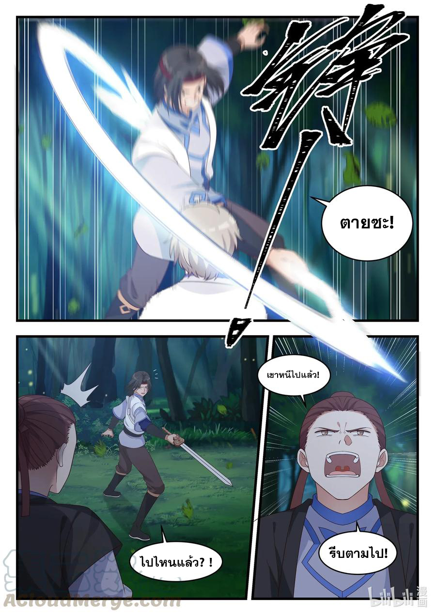 เทพสายฟ้า ราชาสงคราม ตอนที่ 18 หน้า 10