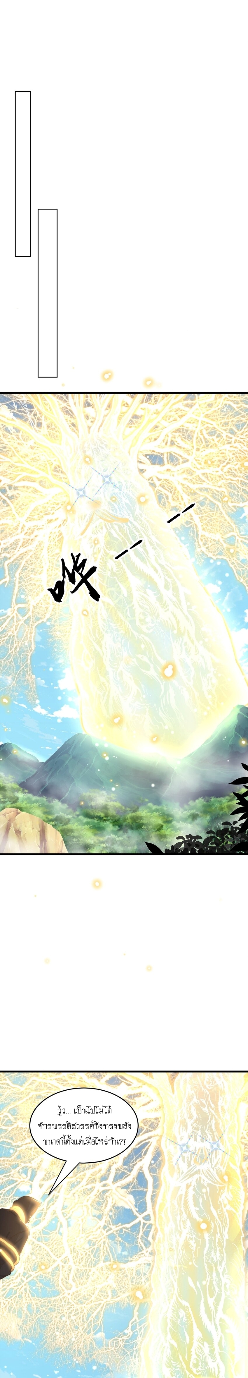 เทพก็อยากทำไร่ไถนาเหมือนกัน! (ชนจีน) ตอนที่ 71 หน้า 12