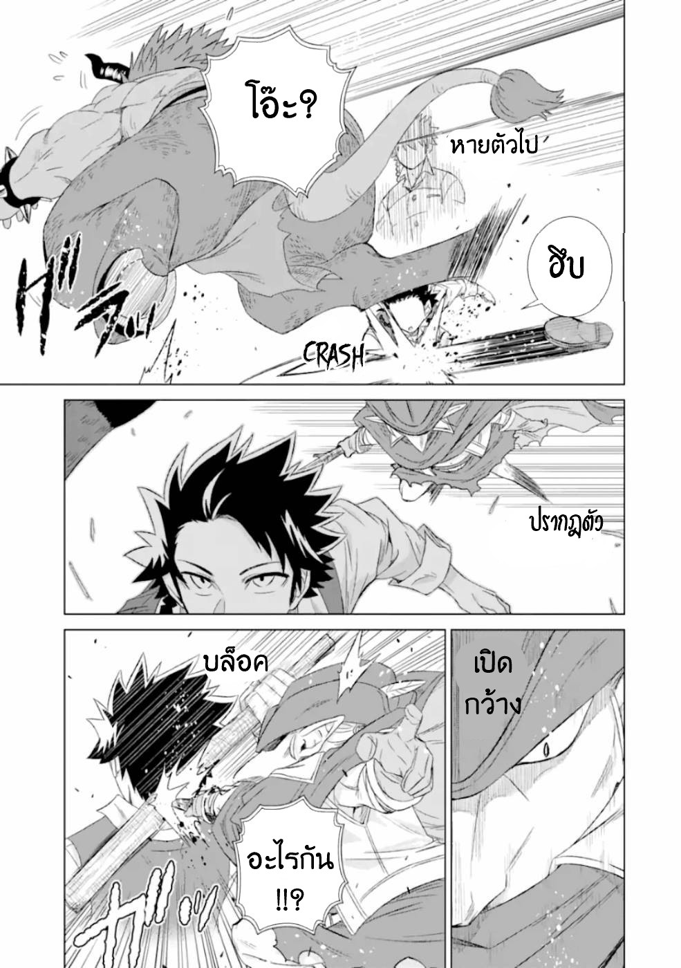 Isekai de Tadahitori no Mamono Tsukai ตอนที่ 27 หน้า 6